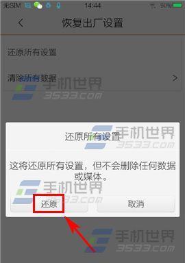 Android手机恢复出厂设置教程（快速、简便的步骤）