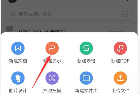 手机PPT软件推荐（方便快捷）