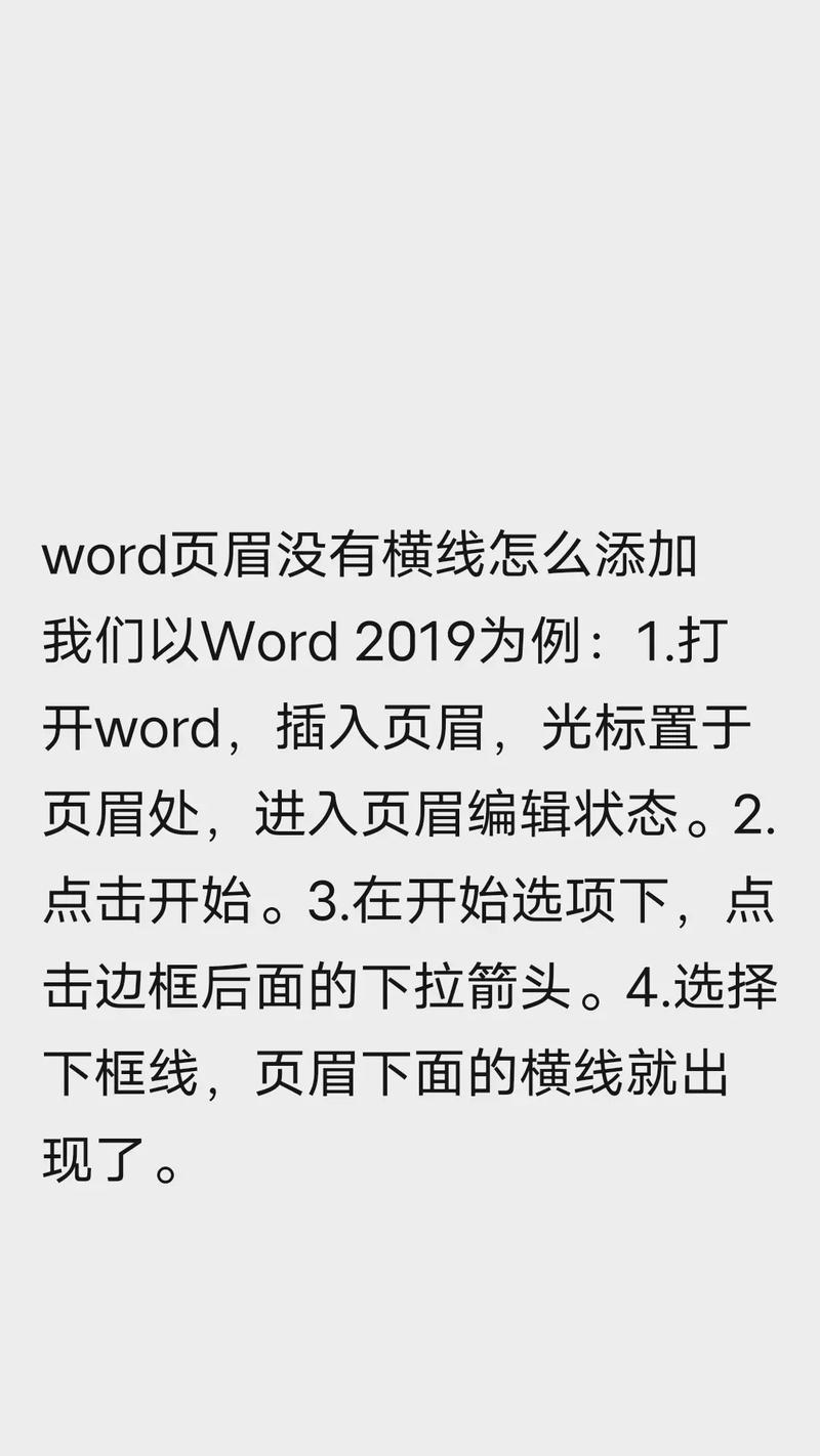 如何去掉WORD页眉的横线（简单操作帮您轻松解决WORD页眉横线问题）