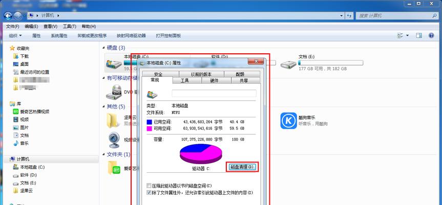 Win7电脑C盘满了清理方式（轻松解决C盘满的问题）