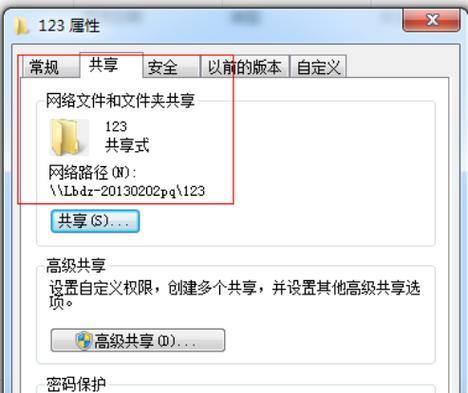 探索Win7网络共享的建立（实现简单）