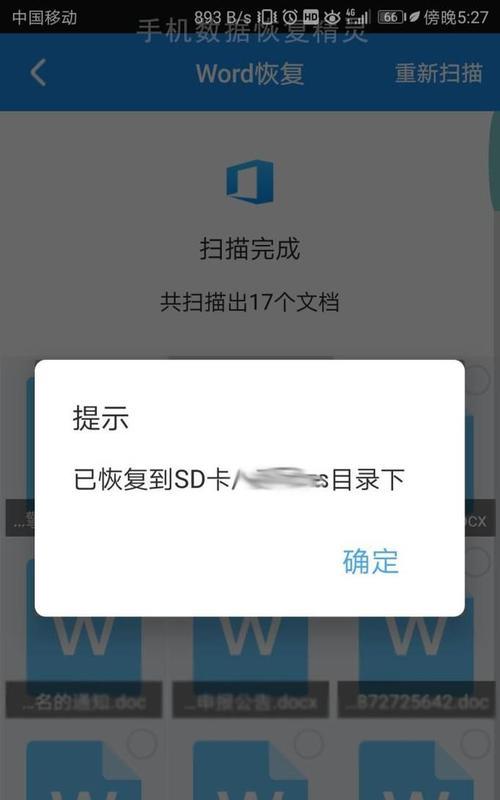 电脑文件恢复技巧大揭秘（从删除到恢复）