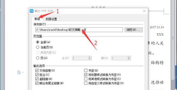 教你修改PDF图片内容的简易方法（快速）