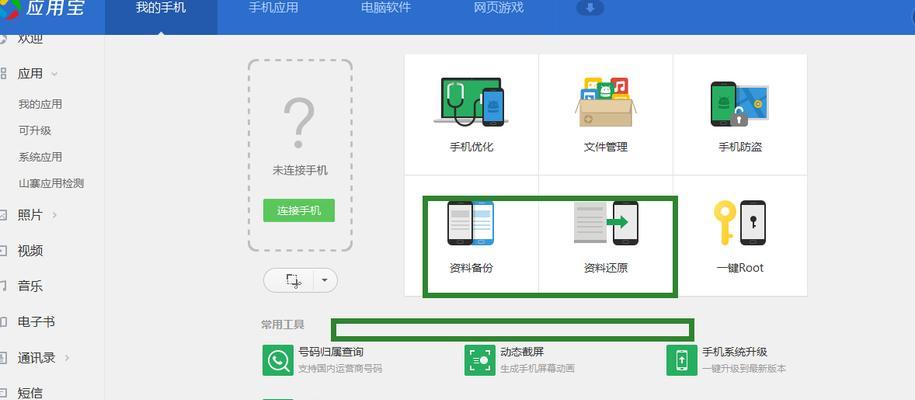 手机数据备份恢复技巧（如何通过备份恢复手机数据的方法和步骤）