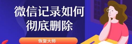 如何手把手教你找回微信聊天记录（简单有效的方法帮助您找回丢失的微信聊天记录）