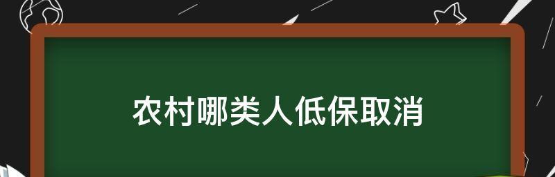低保户申请要求及规定（了解低保户申请的条件和流程）