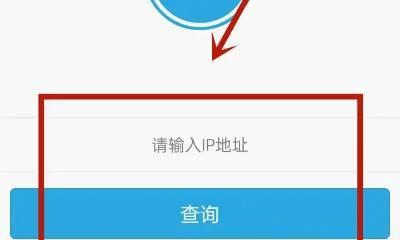 如何查询自己的IP地址（掌握IP地址查询方法）