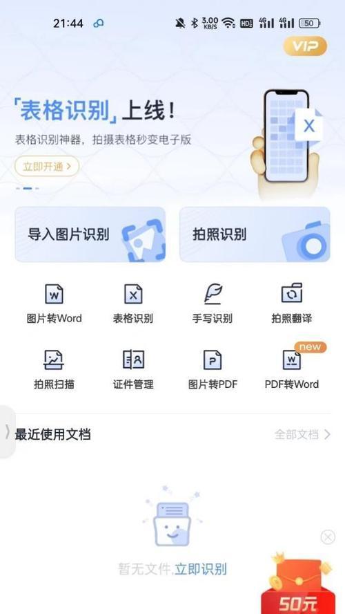 将图片转换成Word文档格式的有效方法（利用OCR技术快速转换图片为可编辑的Word文档）