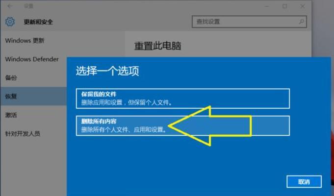 如何恢复电脑到出厂设置（一步步教你重置电脑以恢复原始状态）