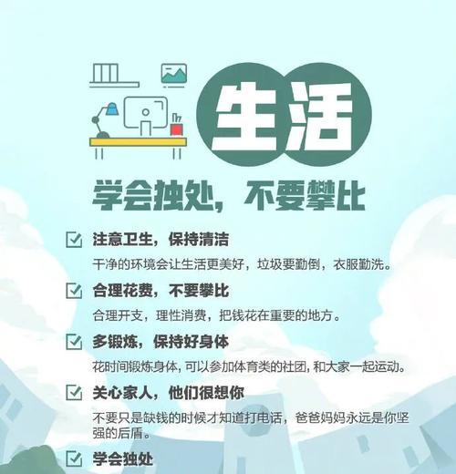 快速适应大学生活，迎接新的挑战（成功大学生活的关键秘诀和建议）