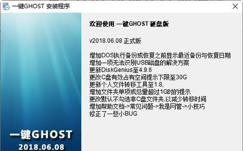 手动Ghost备份整块硬盘图解（详细指导手动备份硬盘的步骤及注意事项）
