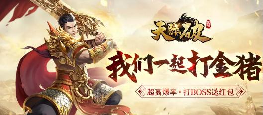 传奇手游推荐（以平民玩家为主）