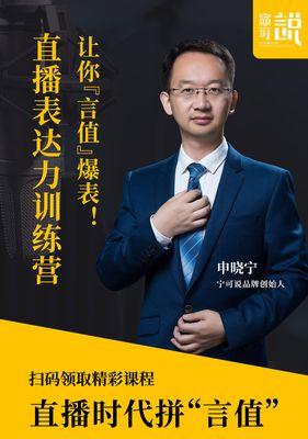 如何提升卖货直播口才训练方法（掌握关键技巧成为顶尖直播销售员）