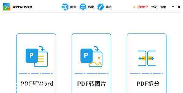 免费文件格式转换软件的便捷应用（解放文件格式束缚）