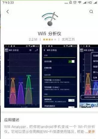 探索最佳的WiFi信号分析仪APP（提高WiFi信号质量）
