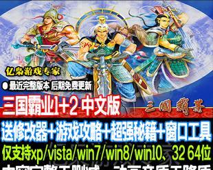 《三国霸业单机版英雄秘籍使用指南》（解锁超强英雄）