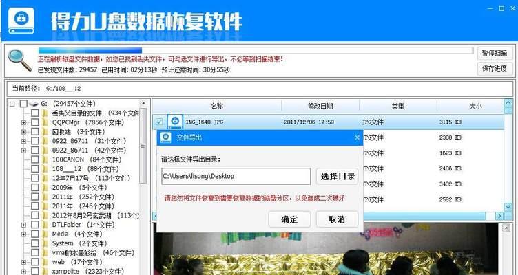 电脑格式化恢复数据的方法（以电脑格式化为基础的数据恢复方案）