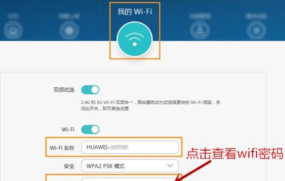 手机轻松更改路由器wifi密码的方法（一键操作让你的网络更安全）