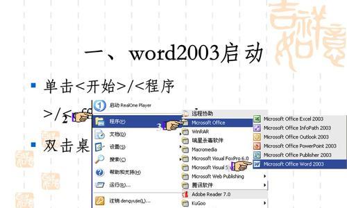 从零开始学习制作PPT，轻松掌握基础技巧（手把手教你制作精美PPT）