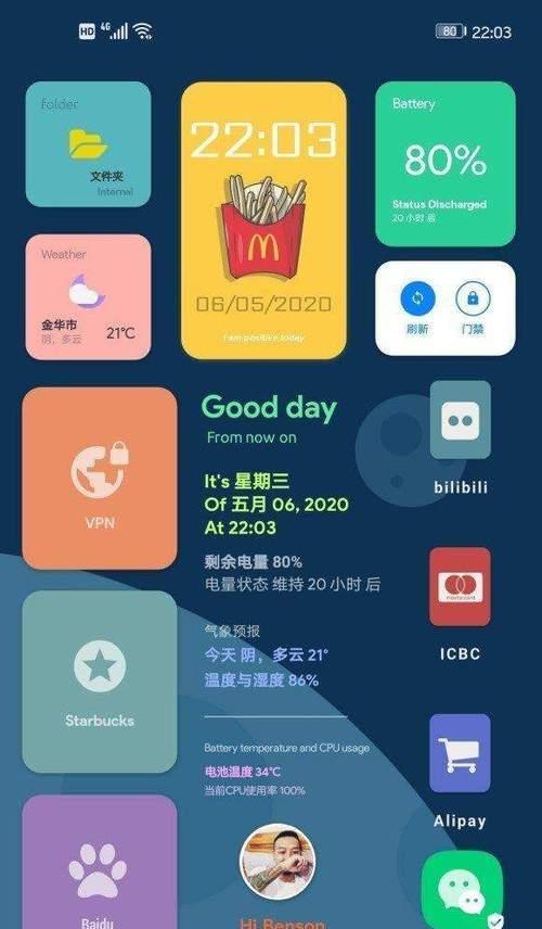 手机桌面整理分类完美指南（让你的手机桌面井然有序）