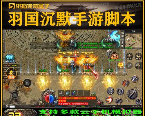 手游传奇脚本制作教程（详细讲解制作手游传奇脚本的方法和步骤）