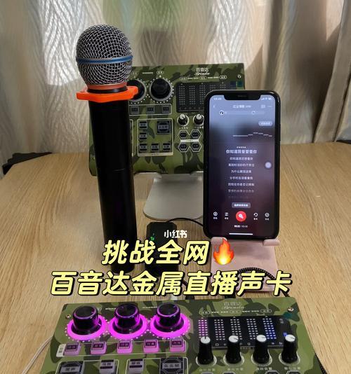 手机直播声卡安装方法（一步步教你如何使用手机进行声卡安装及配置）