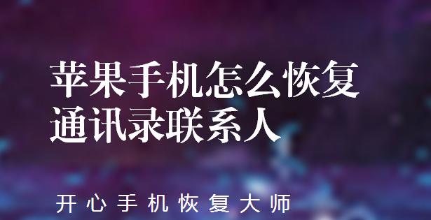 分享删除iPhone通讯录的教程（快速清理iPhone通讯录）