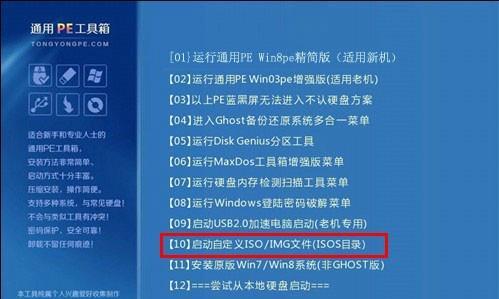 使用Ghost安装ISO镜像文件的方法（简单操作）