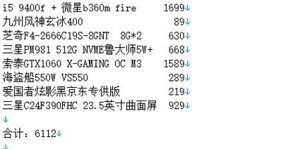 打造高性能自装台式电脑，享受流畅游戏体验（一键配置）
