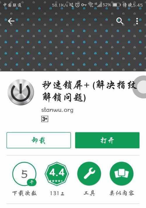 华为智能手机设置密码和指纹解锁（保护个人信息安全的最佳方式）