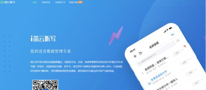 推荐几款免费声音转换文字软件，提高工作效率（快速将声音转换成文字）
