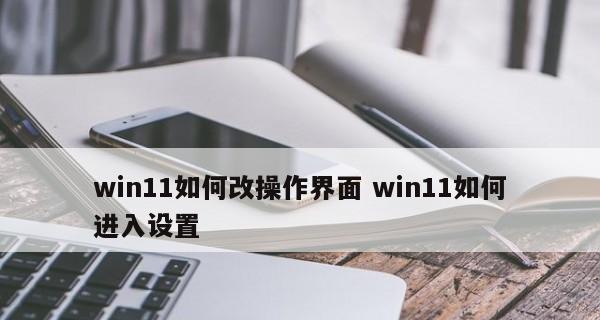 Win11如何更改账户名字（一步步教你在Win11中更改账户名字）