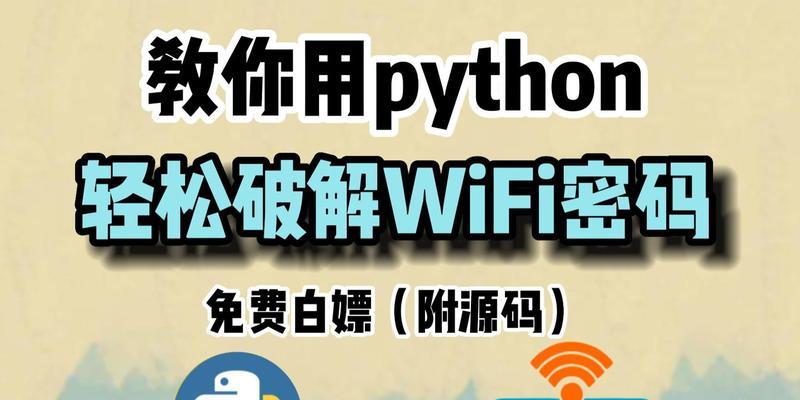 如何轻松查找自家WiFi密码（手把手教你找回忘记的WiFi密码）