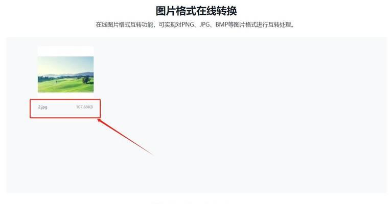 从原图到JPG格式（了解JPG格式的特点与优势）