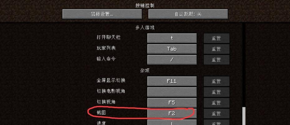 设置截图快捷键的方法（在Windows操作系统中设置截图快捷键）