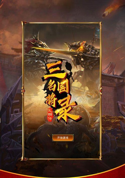 三国名将传最强三人阵（霸气统治天下）