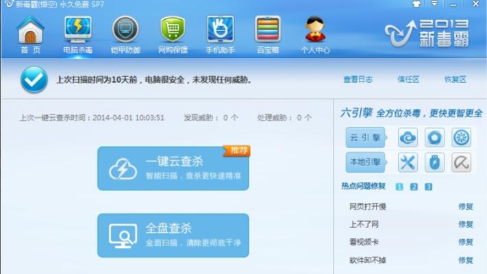 如何选择最适合的电脑杀毒软件（保护你的电脑免受病毒侵害的关键）