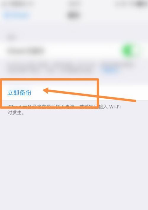 iPhone下载备份的操作步骤（简单易行的备份流程）