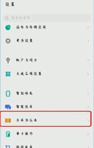 掌握vivo手机的四种截屏方法，让你轻松分享精彩瞬间（vivo手机截屏技巧）