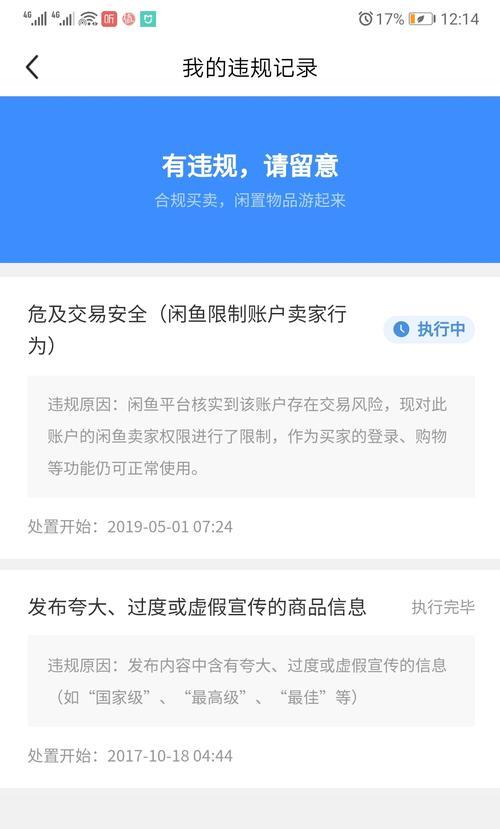 微信违规记录查询方法详解（了解如何查询个人微信违规记录及处理方式）