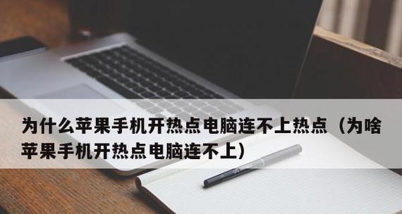 教你一招电脑设置热点共享（简便操作）