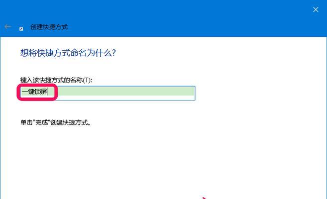 如何设置台式电脑锁屏密码（详细教程教你一步步设置密码保护你的电脑）