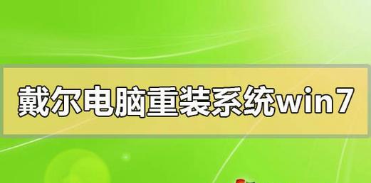电脑重装系统教程（详细教程）