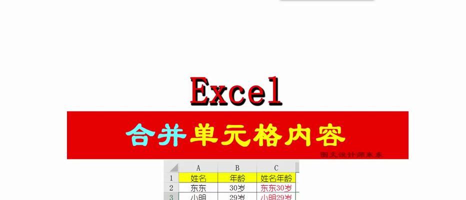 合并表格内容的方法及应用（实现高效数据整合的技巧与工具）