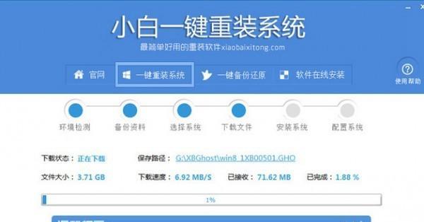 电脑系统一键重装的技巧（简单方便的操作流程助你轻松搞定系统重装）