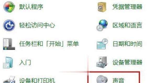 解决新手电脑没有声音的一键恢复方法（一键恢复技巧轻松解决电脑无声问题）