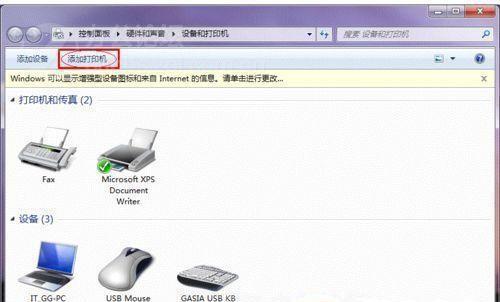 如何实现两台电脑共享一台打印机（通过网络连接实现打印机共享）