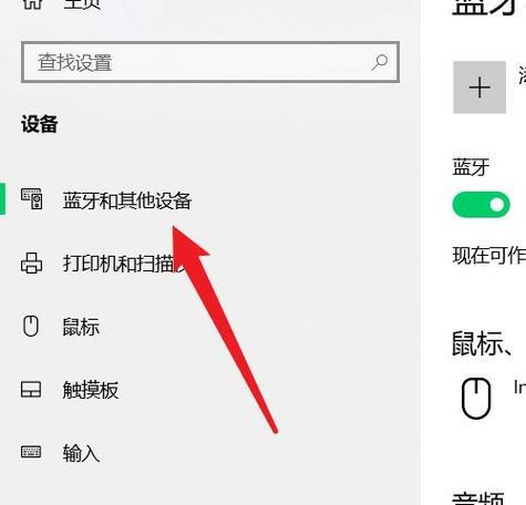 连接蓝牙耳机的简单教程（以笔记的形式一步步教你如何连接蓝牙耳机）