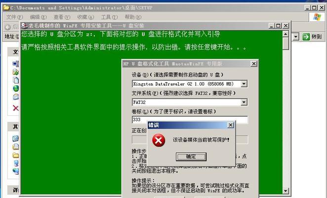 解除U盘写保护的窍门（轻松应对U盘写保护问题）