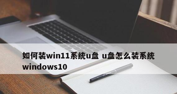 使用U盘重新安装电脑系统的简易指南（一步步教你如何利用U盘完成电脑系统重装）